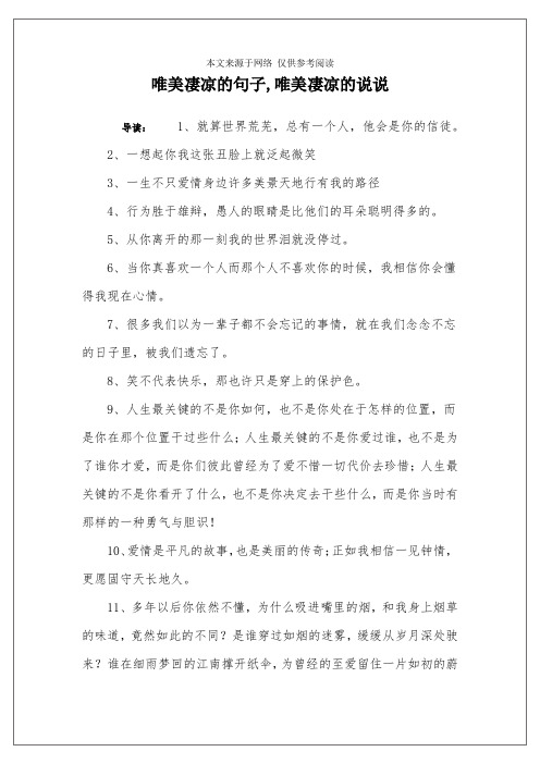 唯美凄凉的句子,唯美凄凉的说说