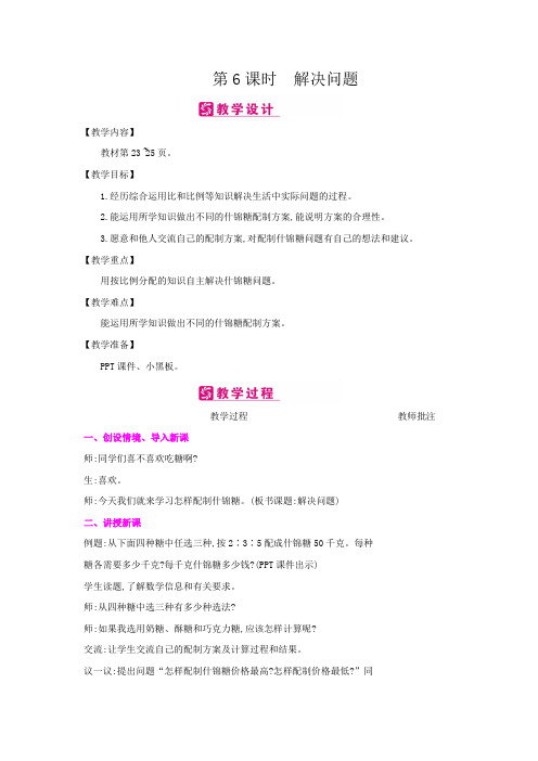 【精选】六年级上册数学教案-第2单元 第6课时 解决问题  冀教版(2014秋)