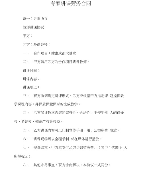专家讲课劳务合同
