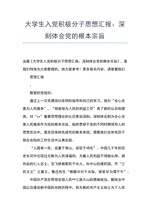 2019年最新9月入党积极分子思想报告思想汇报文档【五篇】 (3)