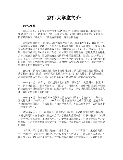 京师大学堂简介