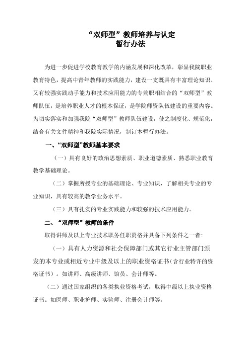 “双师型”教师培养与认定办法