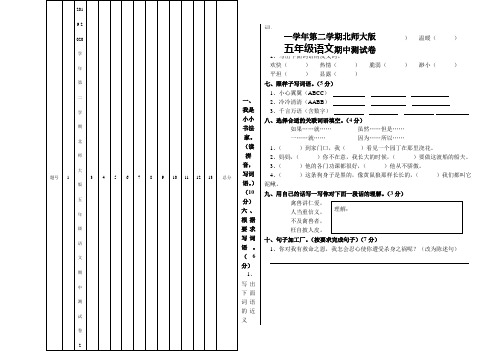 2019-2020学年第二学期北师大版五年级语文期中测试卷