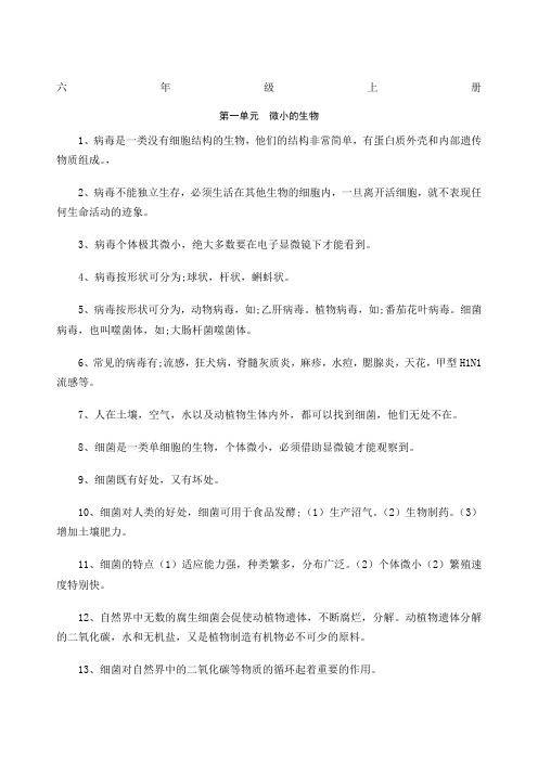 六年级科学毕业总复习资料