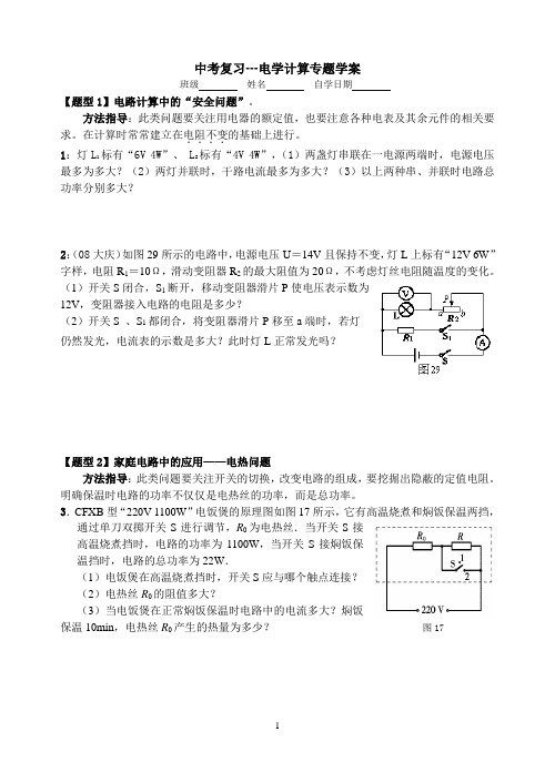 中考复习---电学计算专题学案