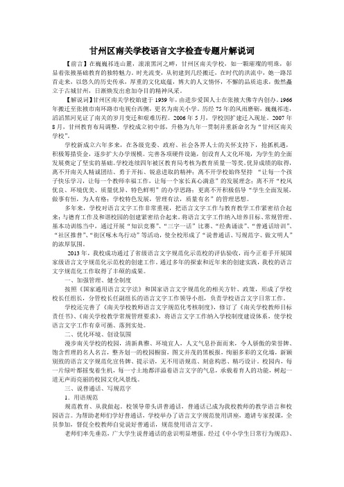 甘州区南关学校语言文字检查专题片解说词