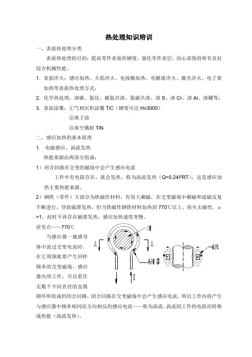 热处理常见工艺、问题及解决方法