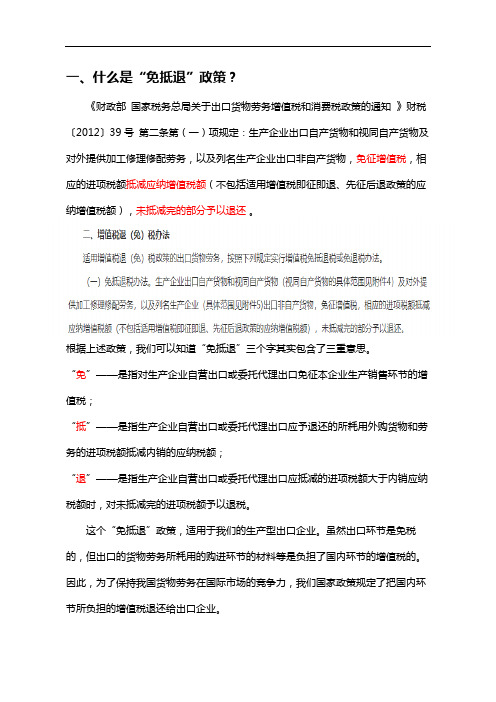 什么是“免抵退”政策？“免抵税”如何计算？