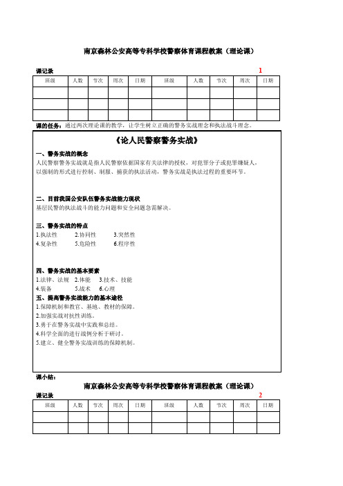 特警班战术课教案