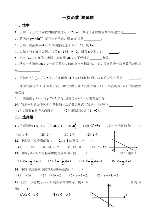 (完整word版)八年级上册数学一次函数测试题及答案,推荐文档