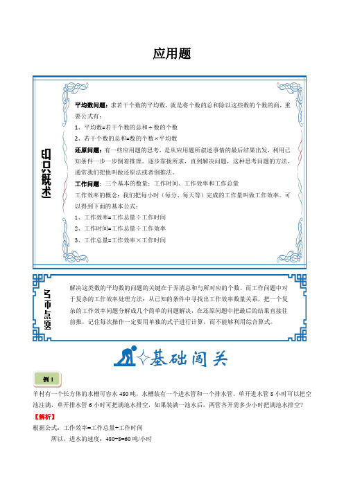 四年级下册数学试题-竞赛专题：应用题综合(含答案)人教版