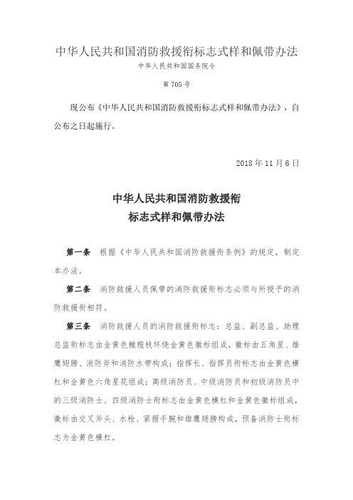 (原文)消防救援衔标志式样和佩带办法学习材料 图文