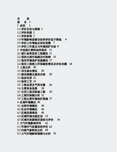 商业计划书-湛江燃料油库扩建工程