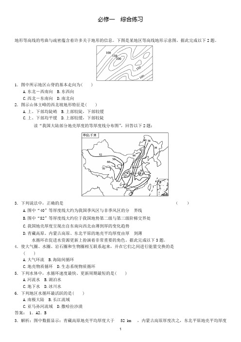 ANDY必修一综合复习1