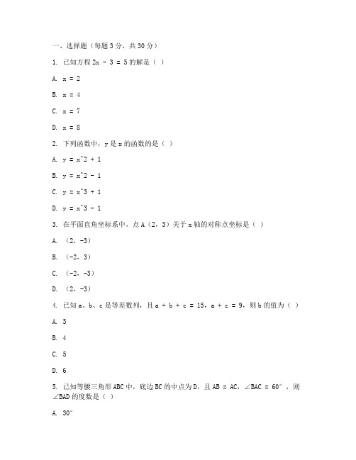 新化县初三期末试卷数学