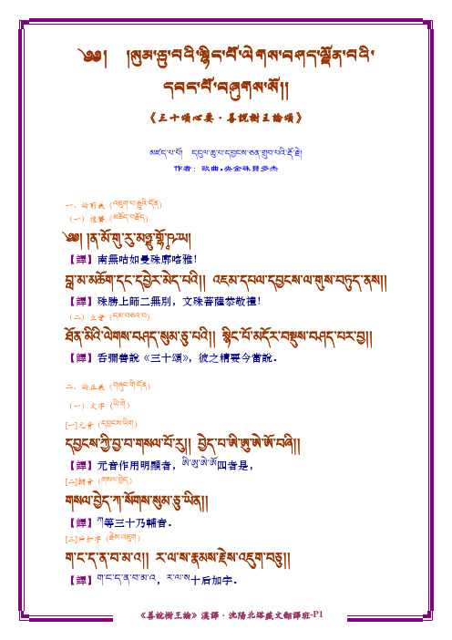 (藏文文法)《善说树王论颂》汉译
