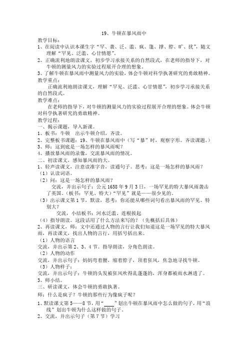 《19、牛顿在暴风雨中》