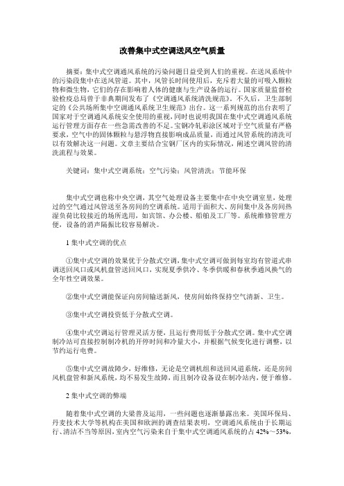 改善集中式空调送风空气质量