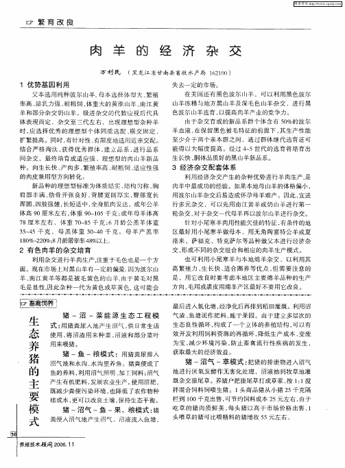生态养猪的主要模式