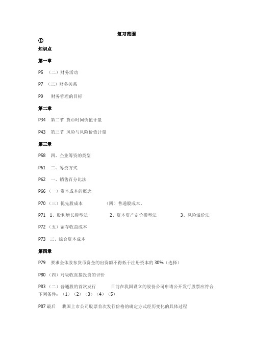 南财 财务管理资料汇总