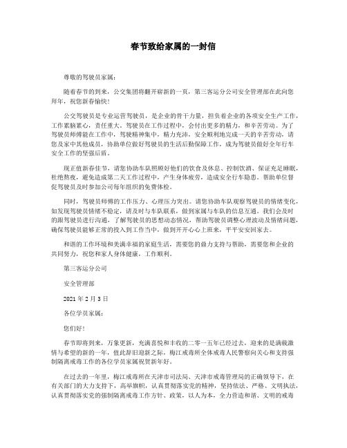 春节致给家属的一封信