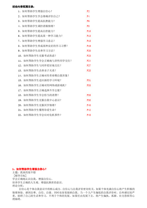 中小学心理健康教师C证面试(22个活动教案设计)