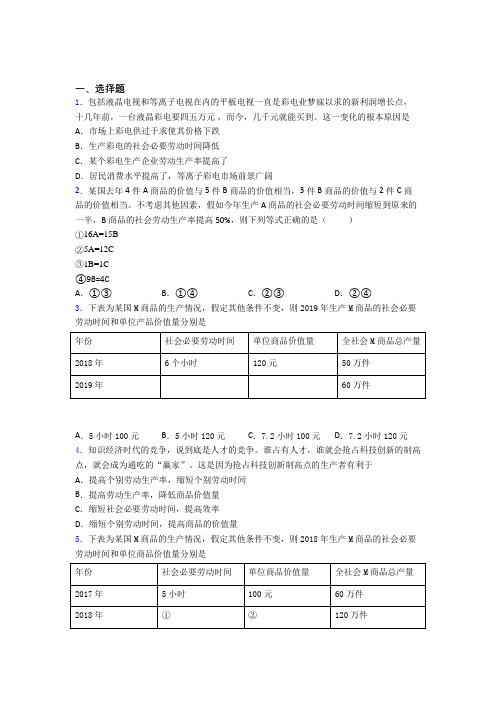 新最新时事政治—社会必要劳动时间的全集汇编含答案