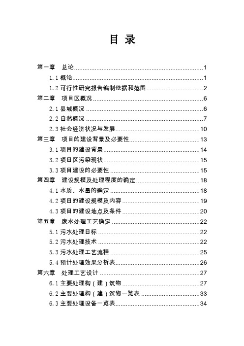 恒亿矿业有限公司治理矿渣废水及矿渣综合利用项目可行性研究报告