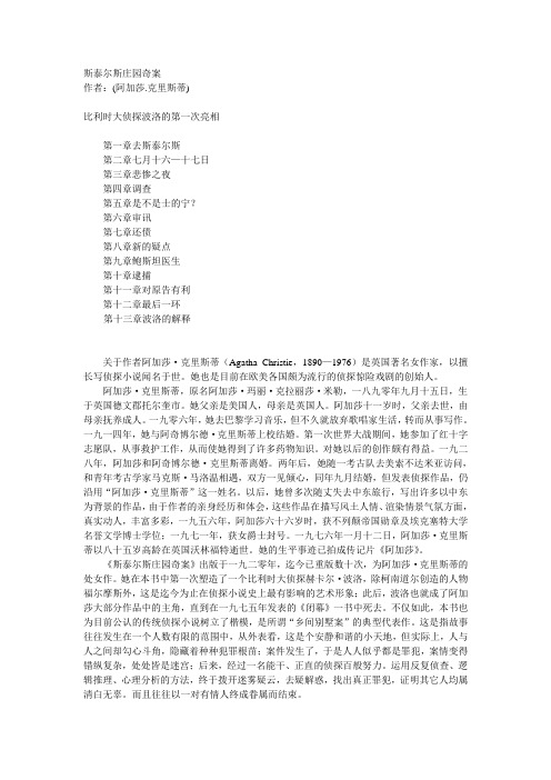 斯泰尔斯庄园奇案-阿加莎克里斯蒂