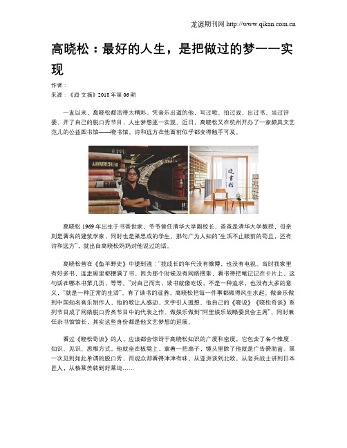 高晓松：最好的人生,是把做过的梦一一实现