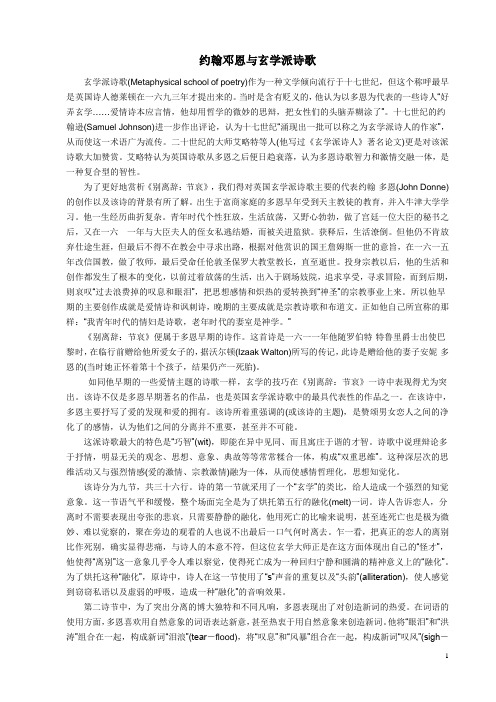 约翰邓恩