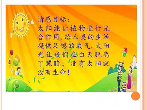 一年级上册美术第五课我的太阳湘美版