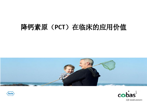 PCT在临床的应用价值