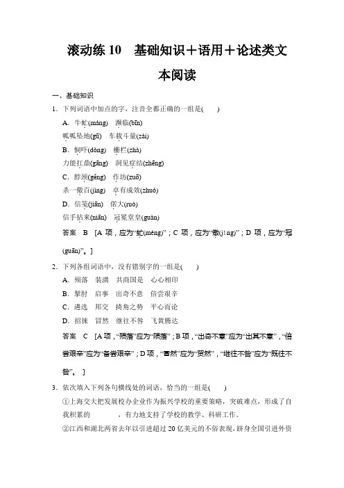 高考语文(课标通用)二轮复习 保温滚动练(22份)滚动练10