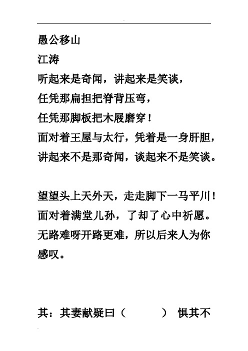 愚公移山精选中考题
