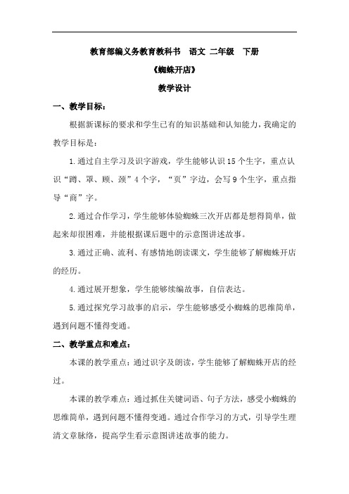 小学语文_蜘蛛开店教学设计学情分析教材分析课后反思