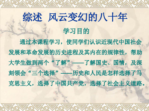 风云变幻的八十年