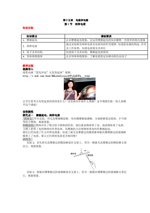 九年级上册物理第十五章 电流和电路 教案含教学反思