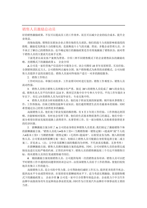 销售人员激励总动员1