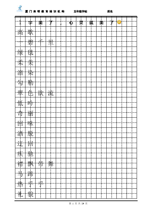 五年级语文下册词语表(田字格)