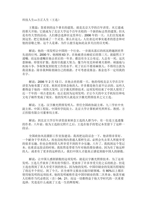 方正人生——王选