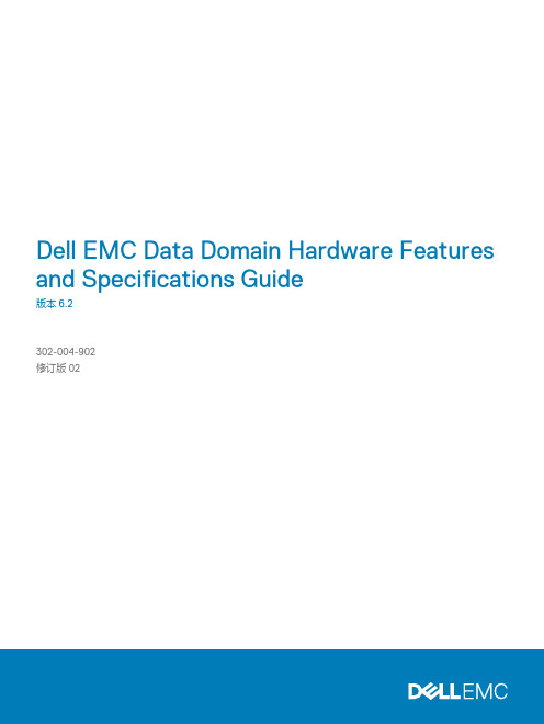 戴尔EMC Data Domain 硬件功能和规格指南 6.2说明书