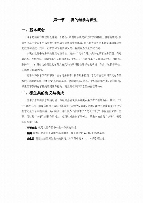 实验五类的继承与派生
