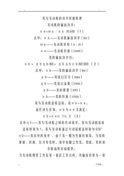泵及发动机的功率匹配原理