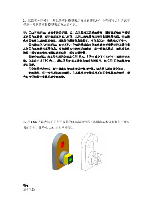 计算机辅助制造作业答案