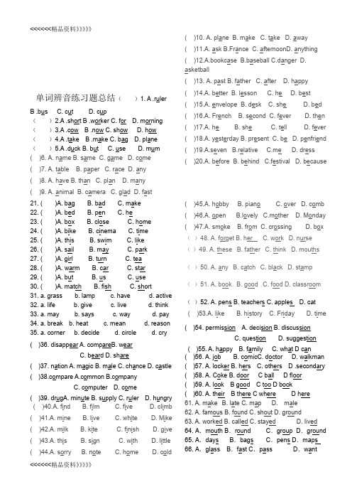初中英语单词辨音习题总结只是分享