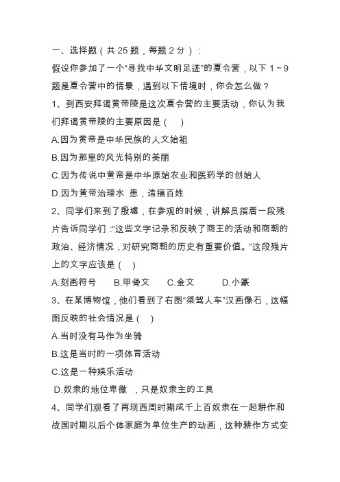 2019-2020第一学期七年级历史阶段考试卷及答案