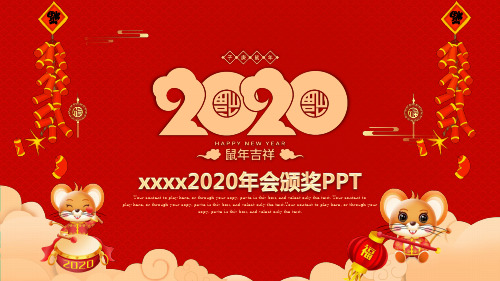 2020年企业颁奖