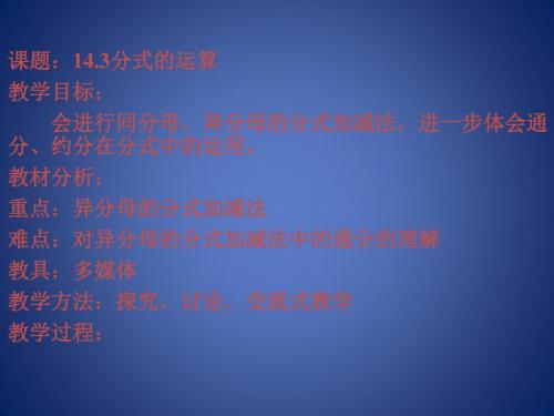 《分式的加减》课件3(24页)(冀教版八年级上)