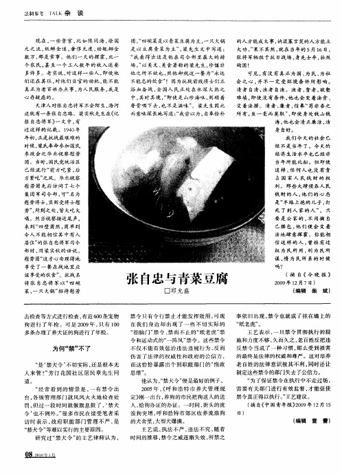 张自忠与青菜豆腐